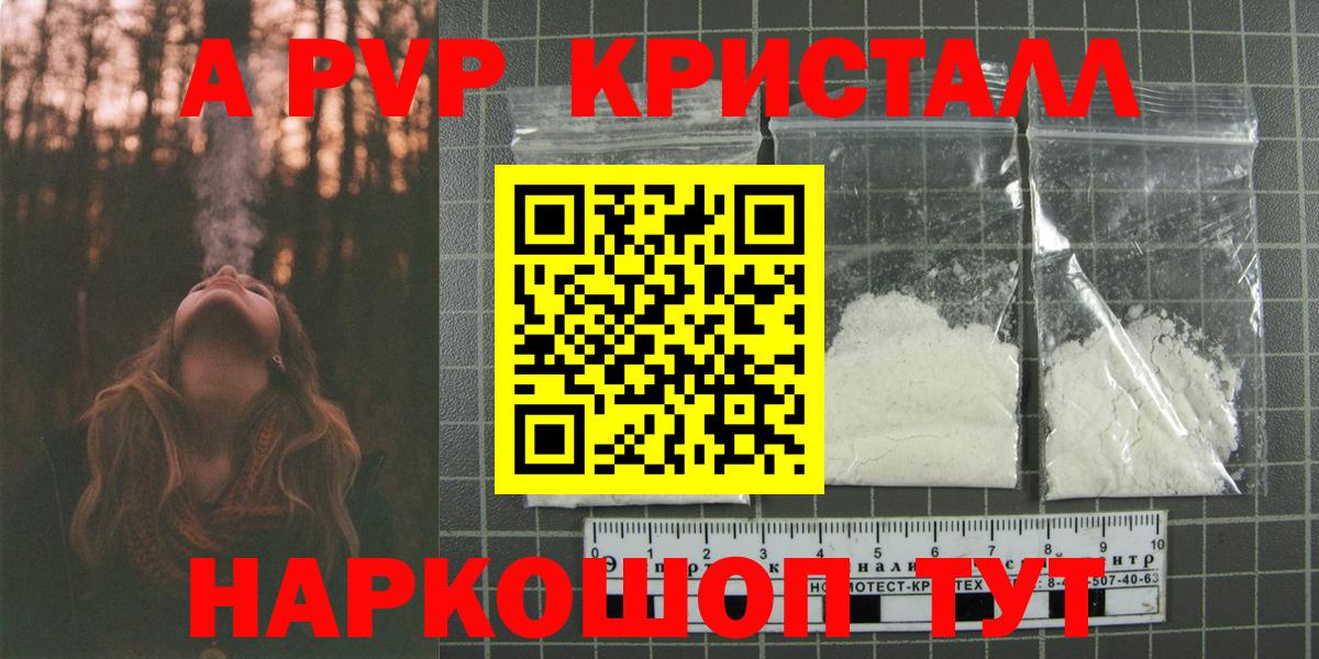 APVP СК КРИС  А ПВП VHQ  Вход с VPN  A PVP  Ейск  Alpha-PVP кристаллы 