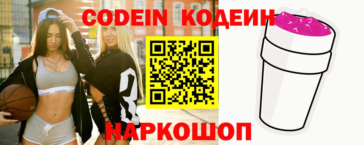 Кодеиновый сироп Lean Purple Drank  продажа наркотиков  Ейск  Кодеиновый сироп Lean Purple Drank  Вход с VPN 