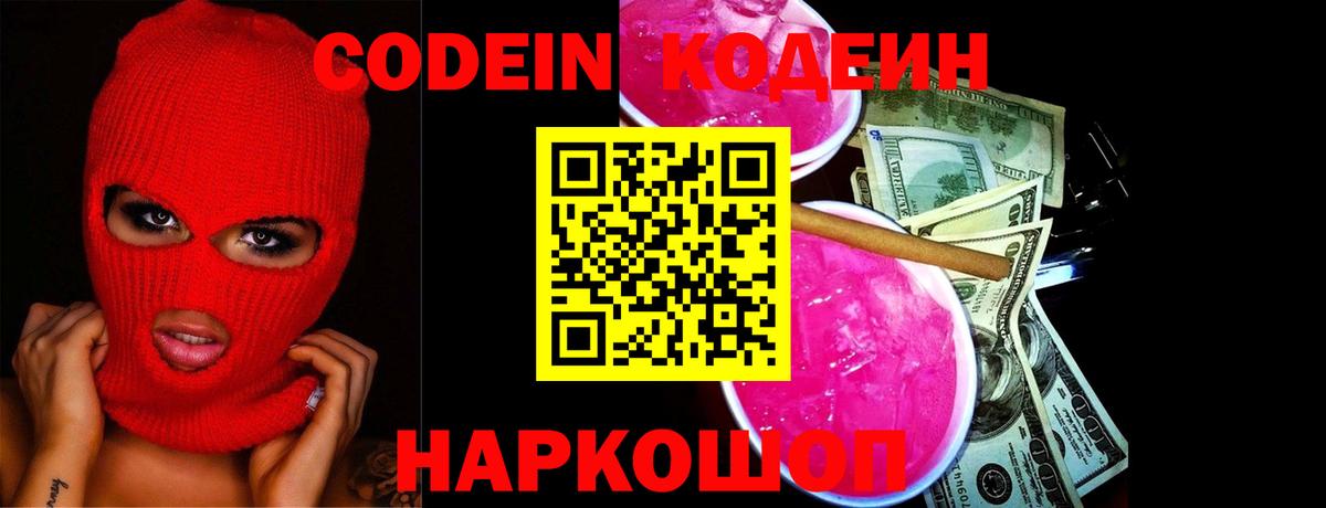 Кодеиновый сироп Lean напиток Lean (лин) Ейск