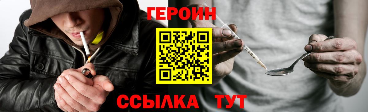 Героин белый  Героин  Ейск  Вход с VPN 
