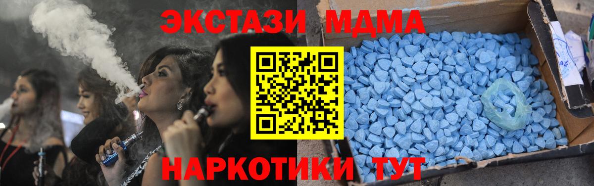 MDMA кристаллы  Вход с VPN  MDMA Molly  МДМА  Ейск 