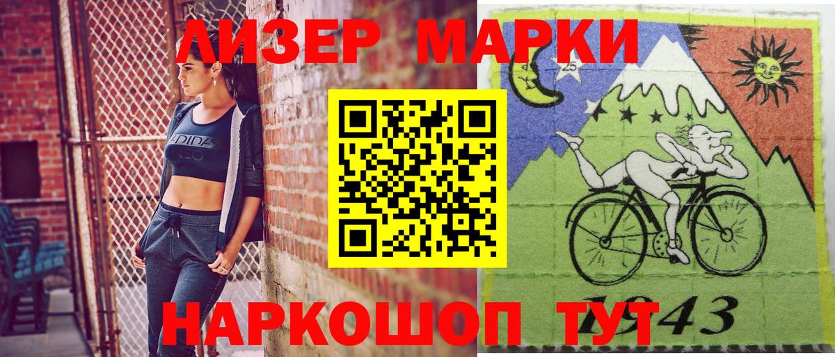 Наркотические марки 1500мкг Ейск